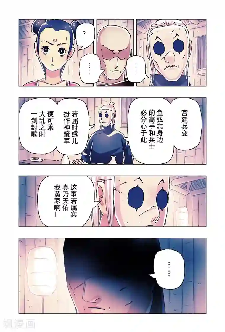 黄雀传第21话3