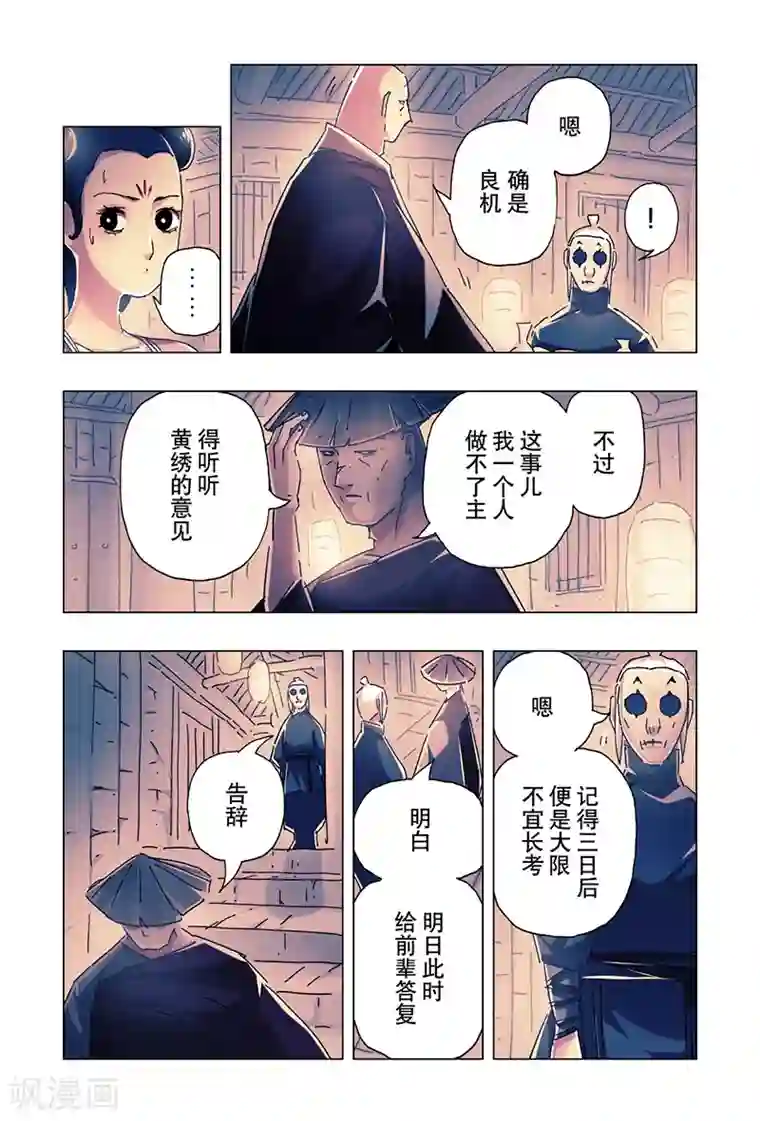 黄雀传第21话4