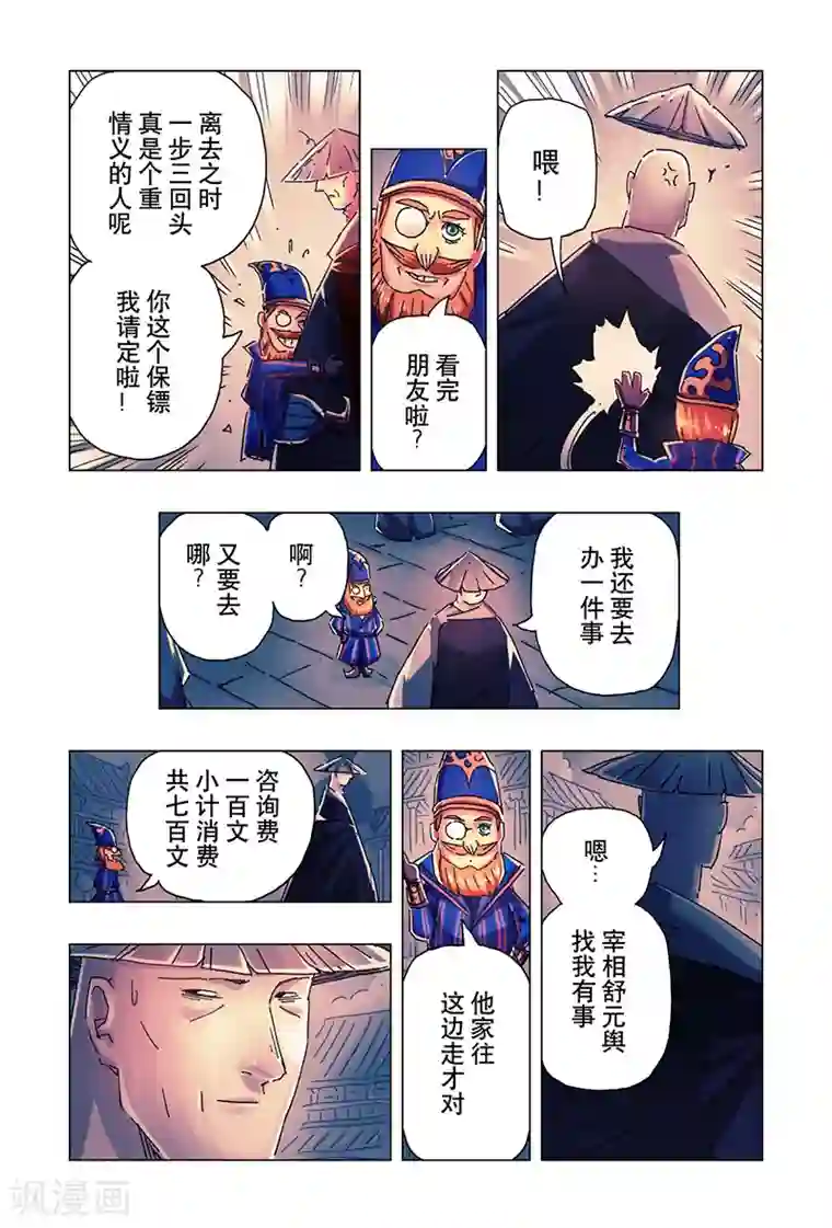 黄雀传第21话4