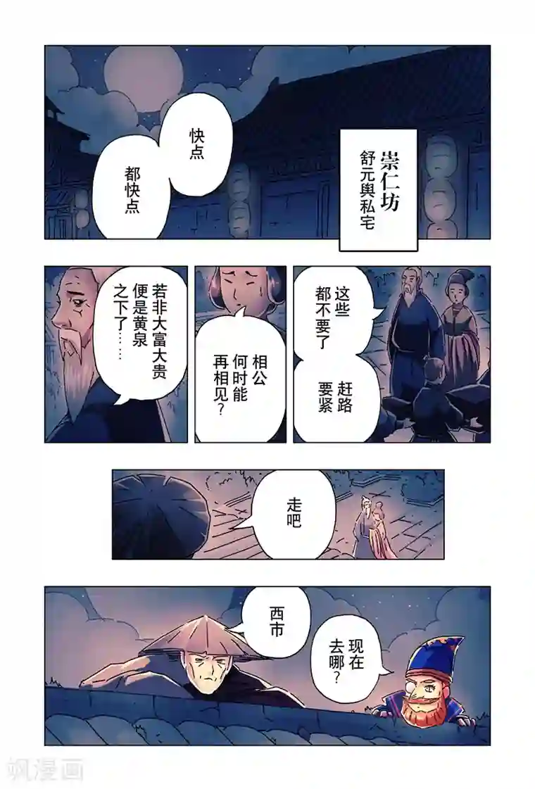 黄雀传第21话4