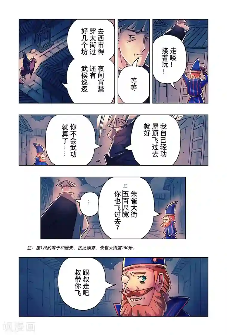 黄雀传第21话4