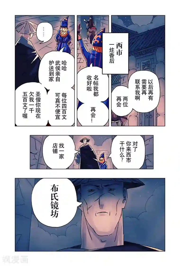 黄雀传第21话4