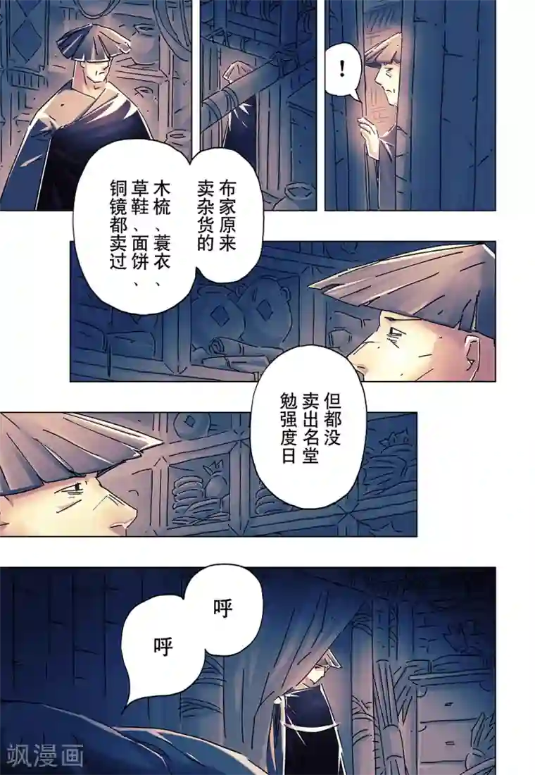 黄雀传第22话1