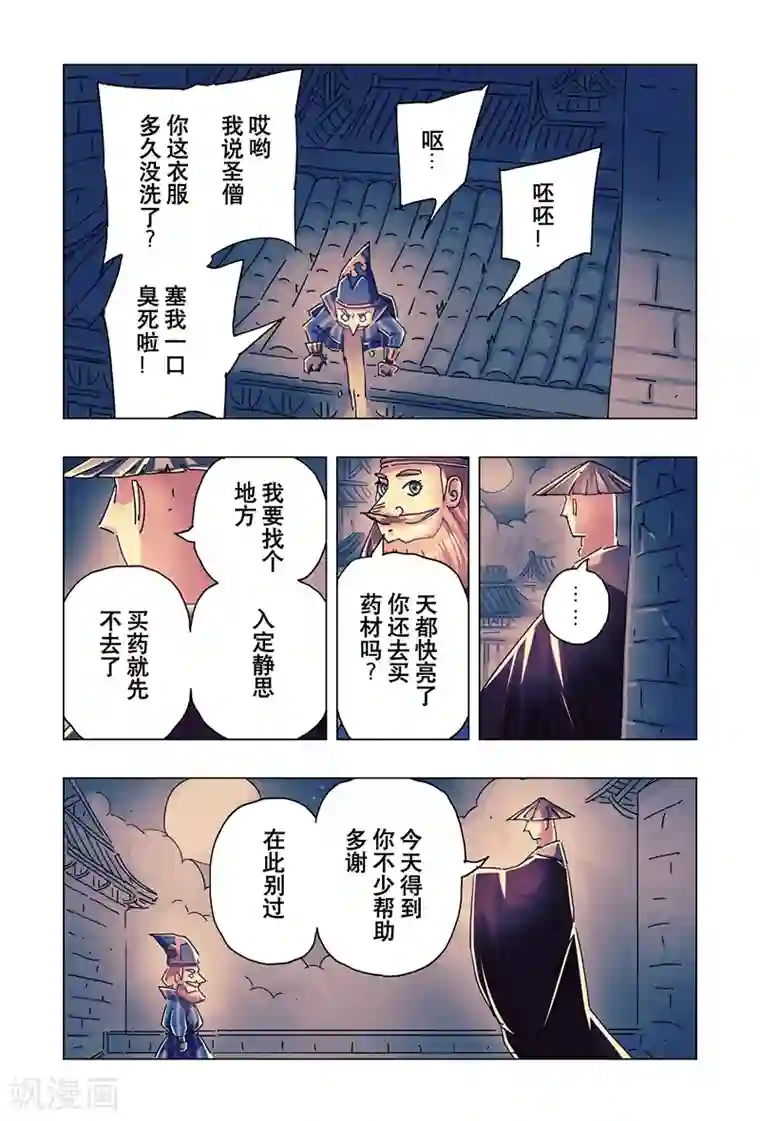 黄雀传第22话2