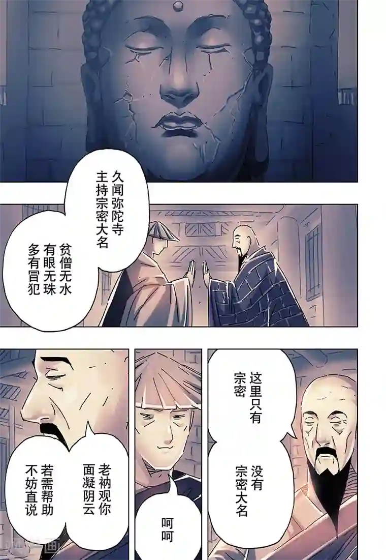 黄雀传第22话3