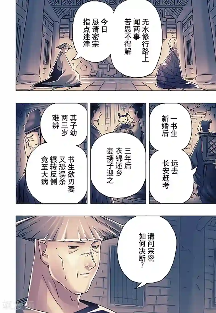 黄雀传第22话3