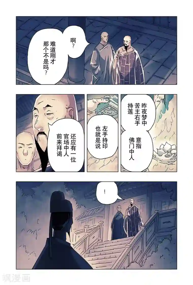 黄雀传第22话4