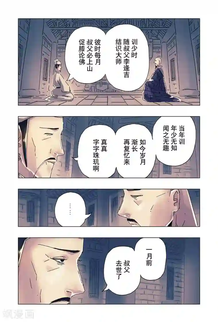黄雀传第22话4