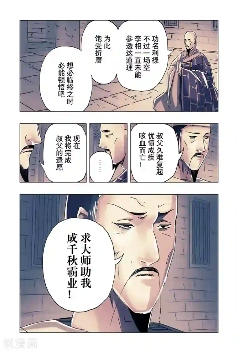黄雀传第22话4