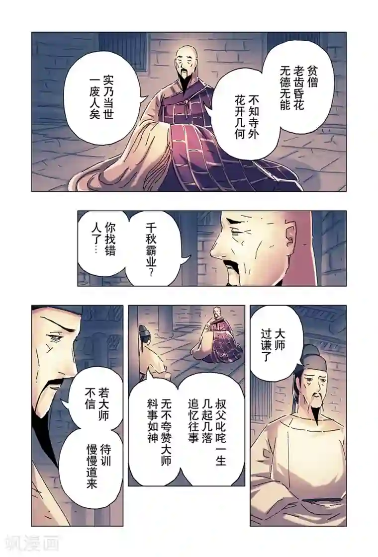 黄雀传第23话1