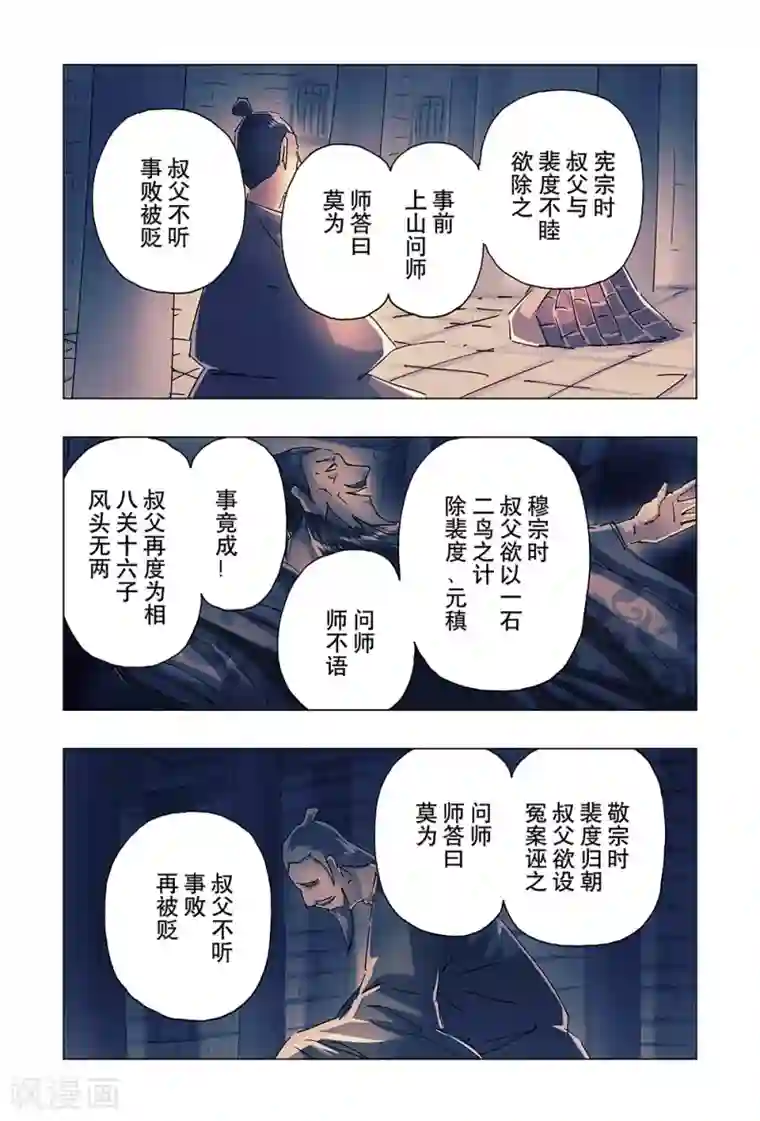 黄雀传第23话1