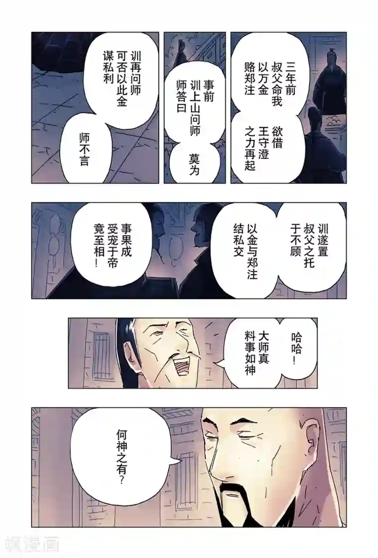 黄雀传第23话1