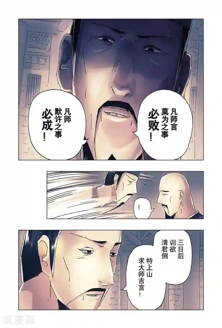 黄雀传第23话1