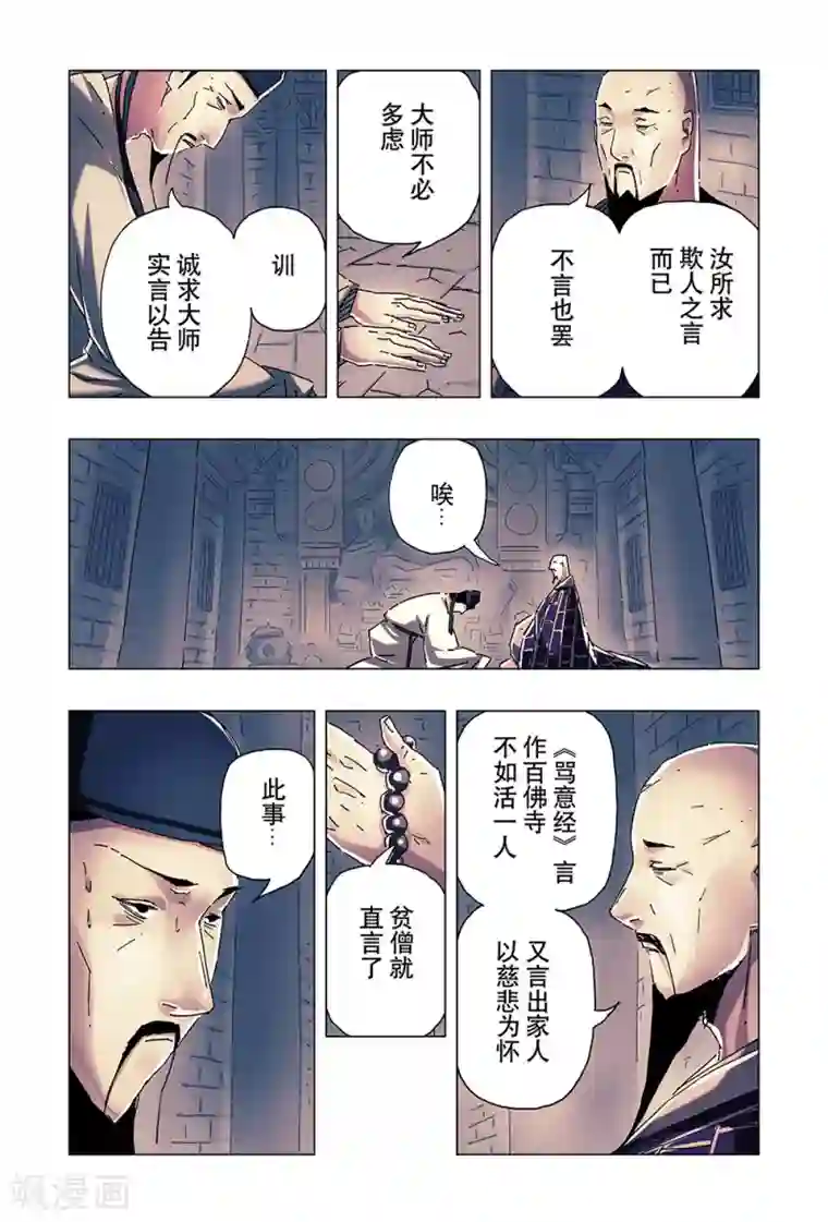黄雀传第23话1