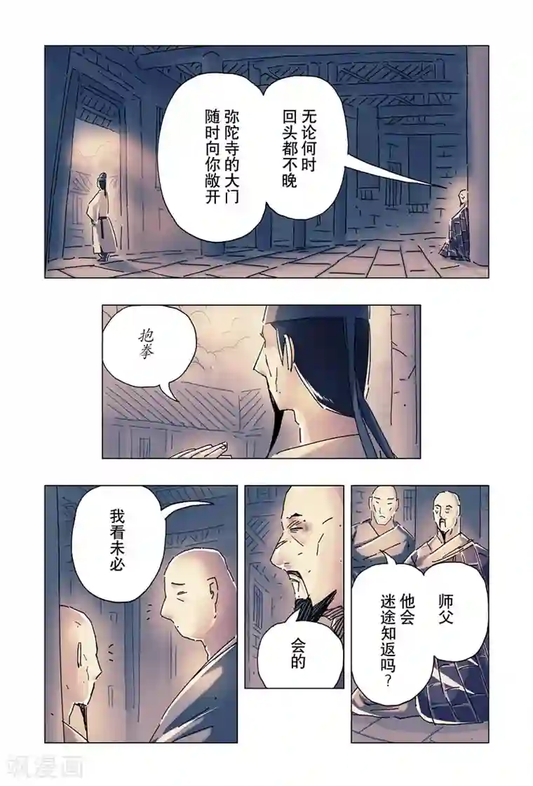 黄雀传第23话2