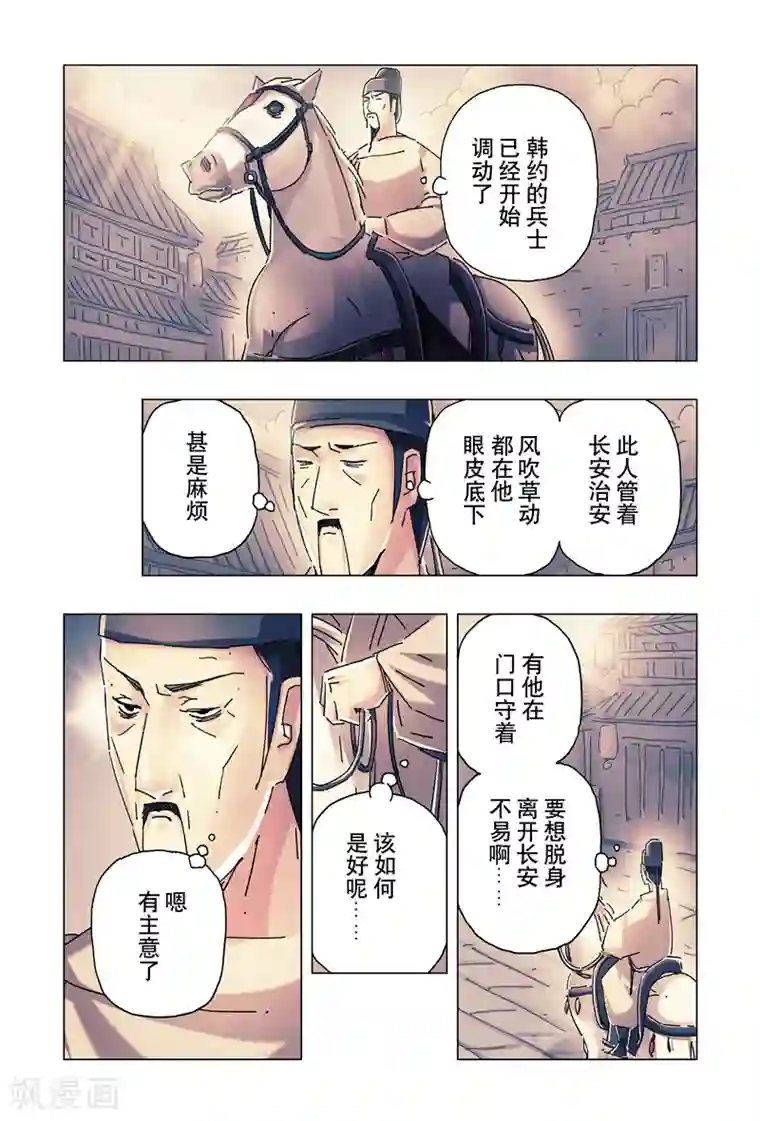 黄雀传第23话3