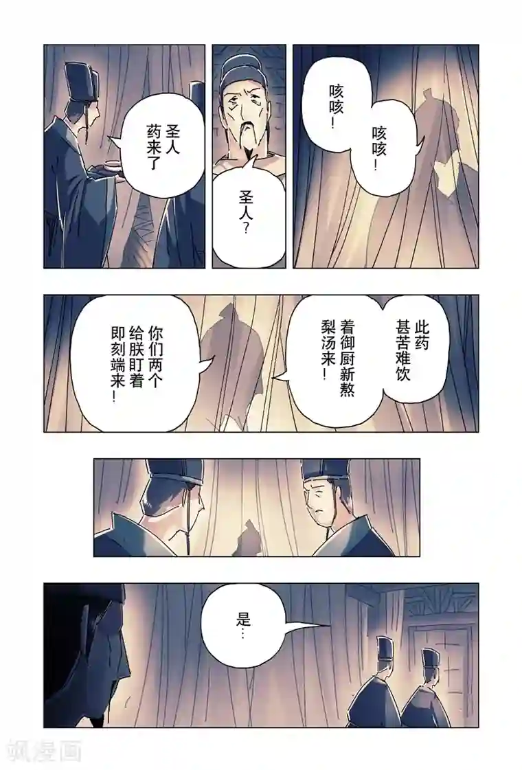 黄雀传第23话3