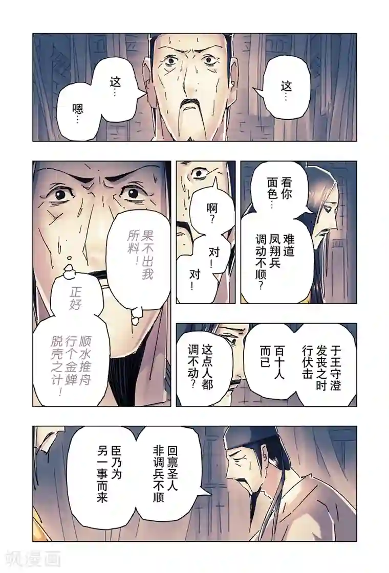 黄雀传第23话3