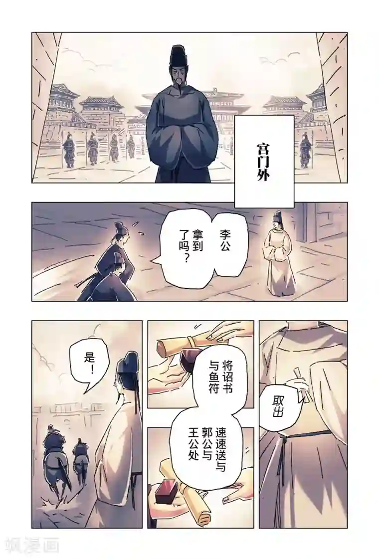 黄雀传第23话4