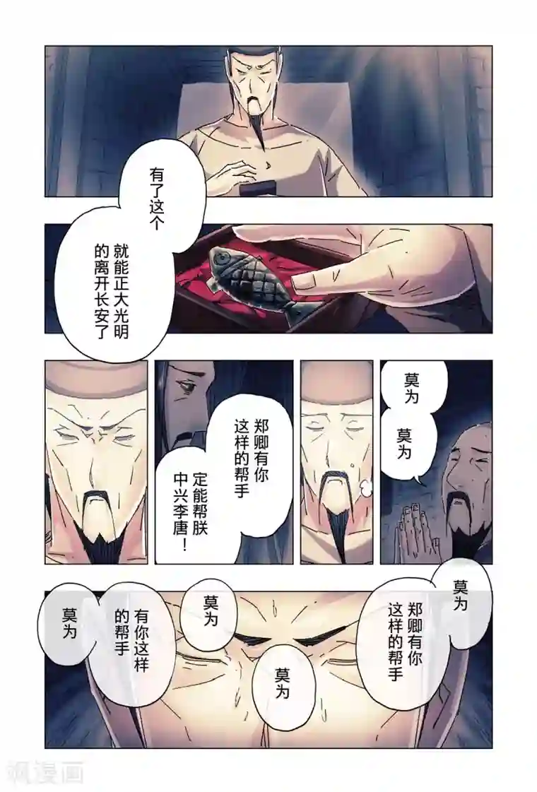 黄雀传第23话4