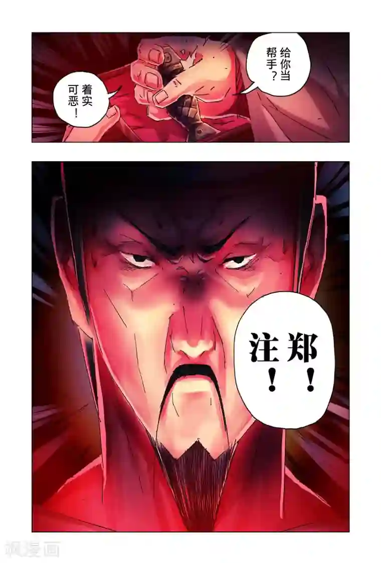 黄雀传第23话4