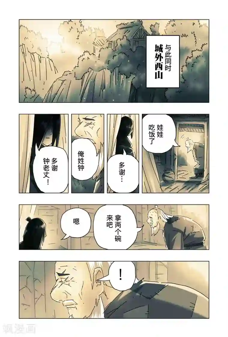 黄雀传第23话4