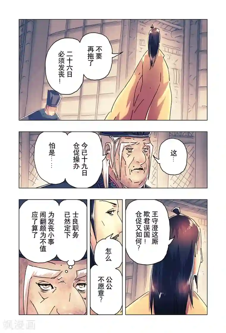 黄雀传第24话3
