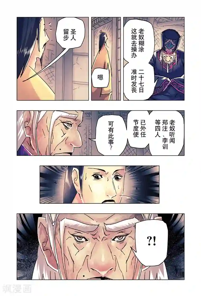 黄雀传第24话3