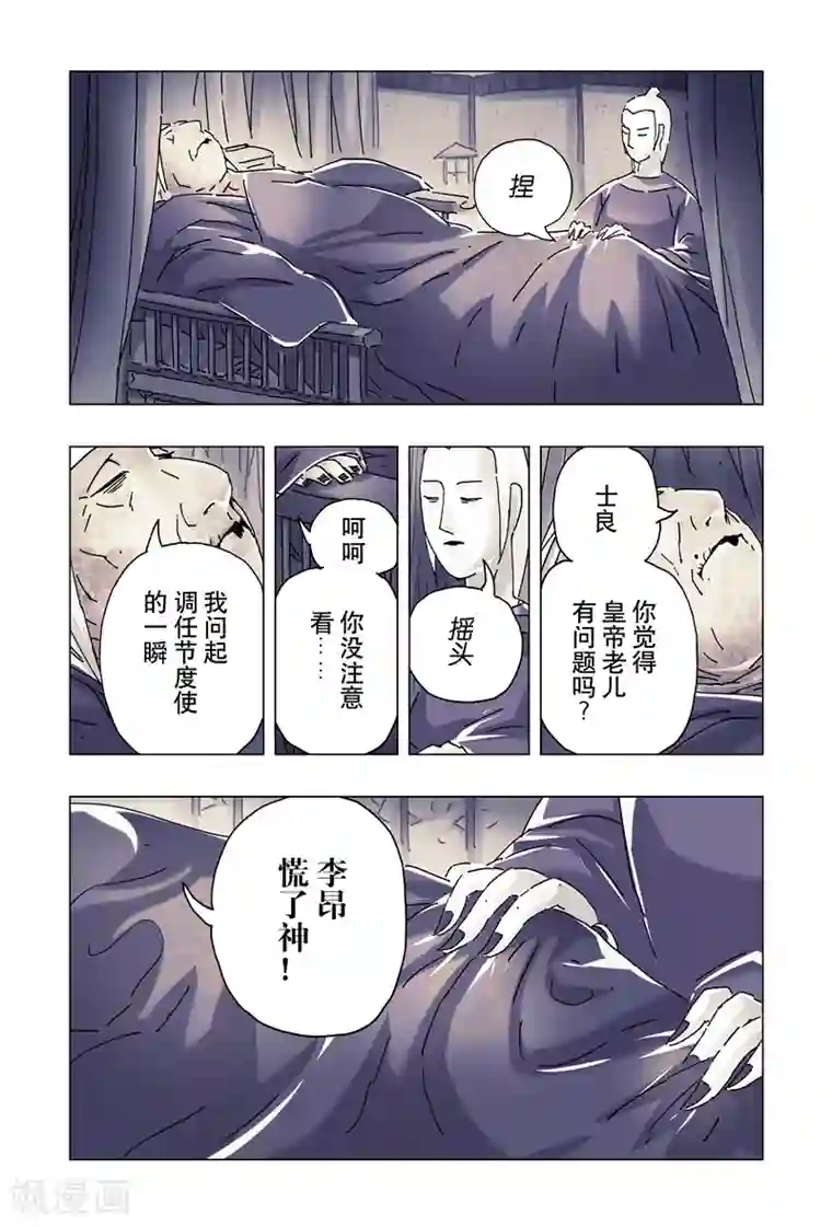 黄雀传第24话3
