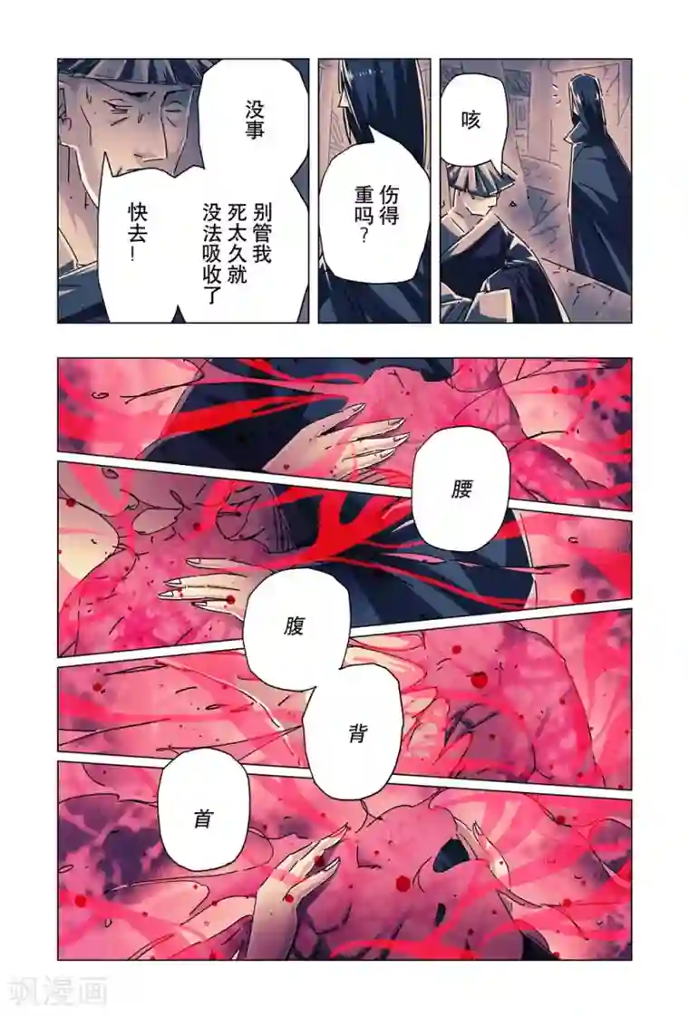 黄雀传第25话4