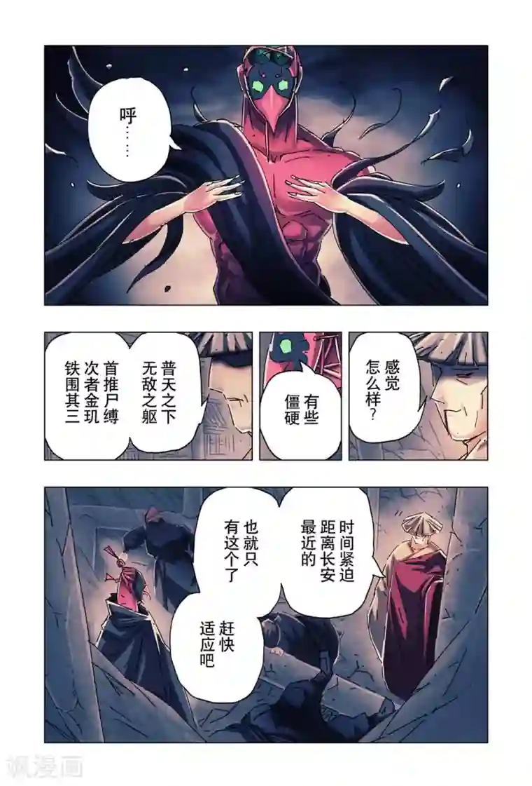 黄雀传第25话4