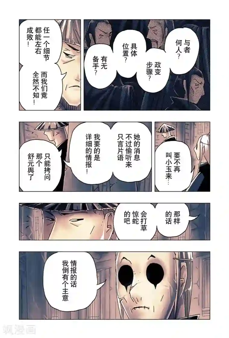 黄雀传第25话4