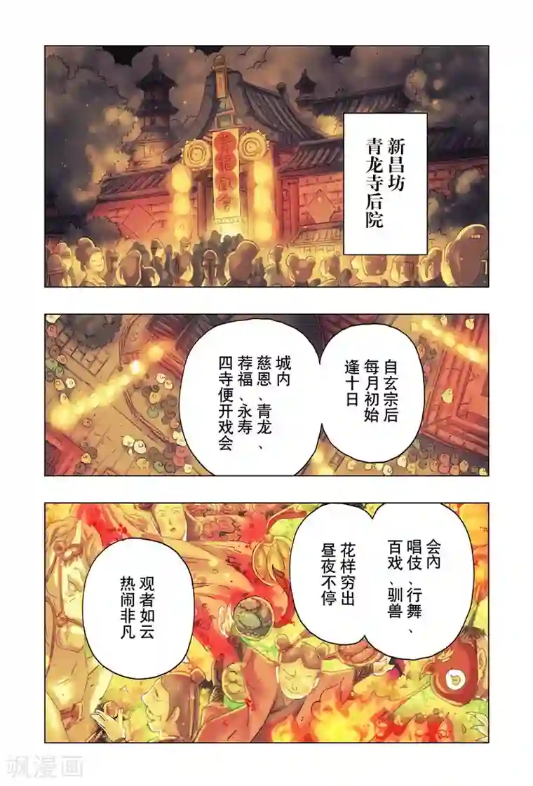 黄雀传第26话1