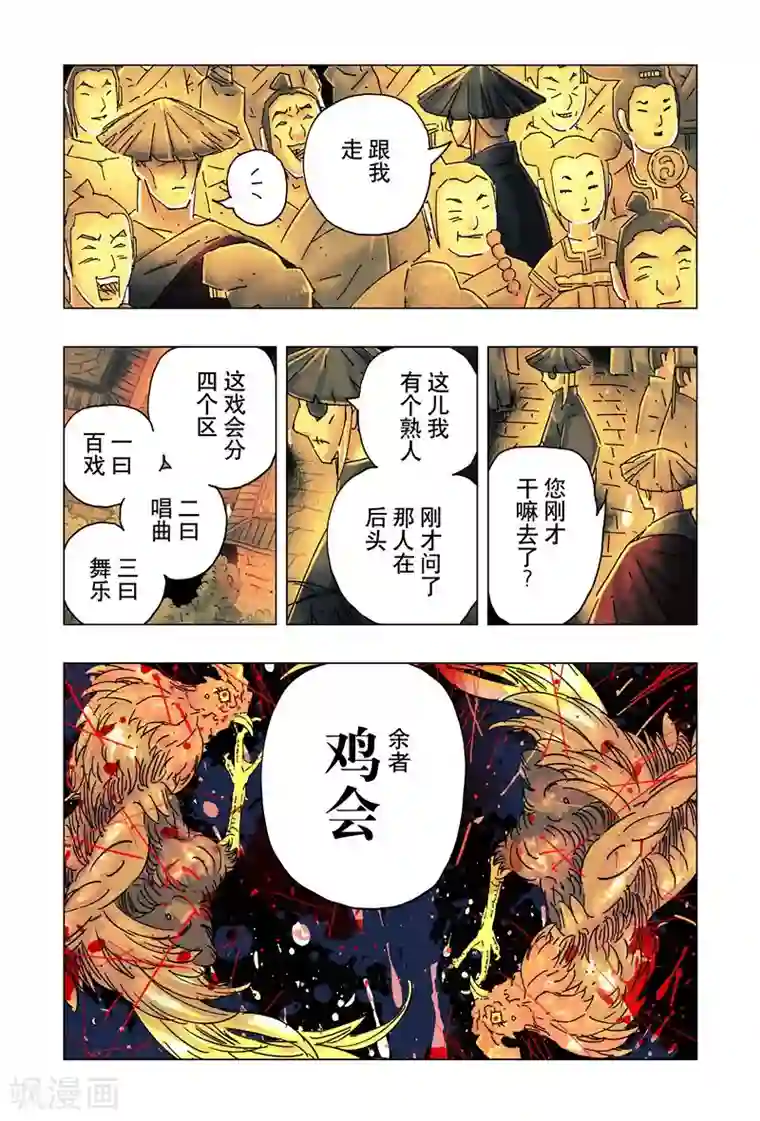 黄雀传第26话1