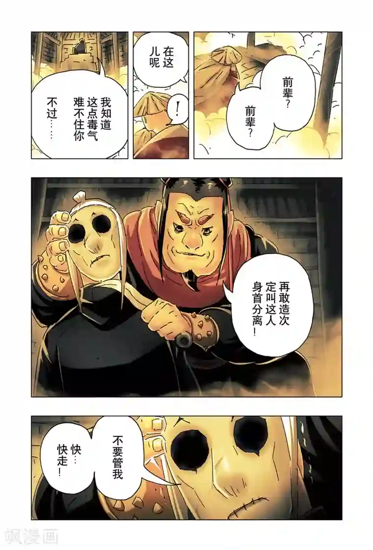 黄雀传第26话3