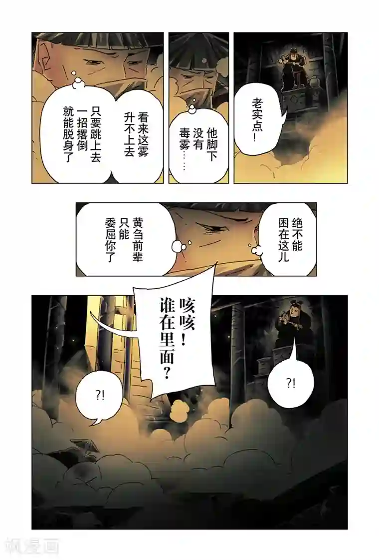 黄雀传第26话3