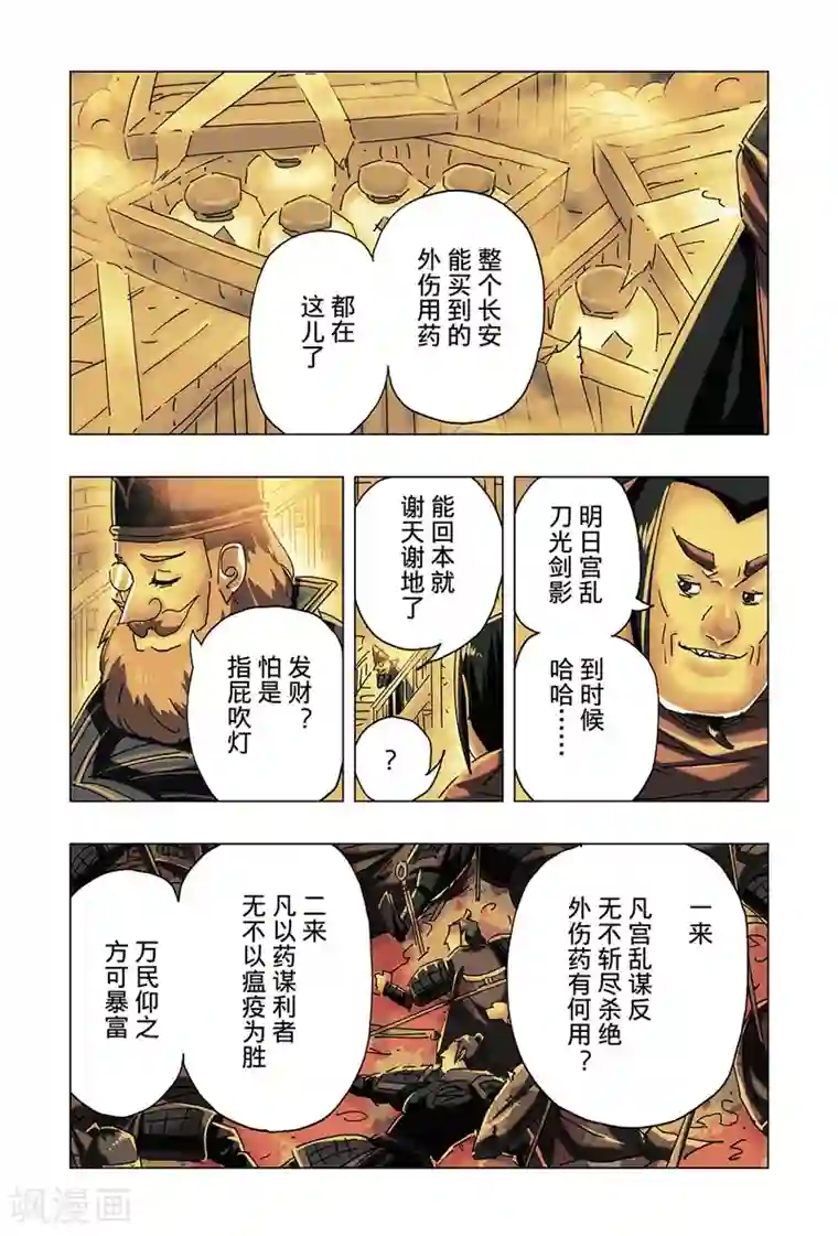 黄雀传第26话4