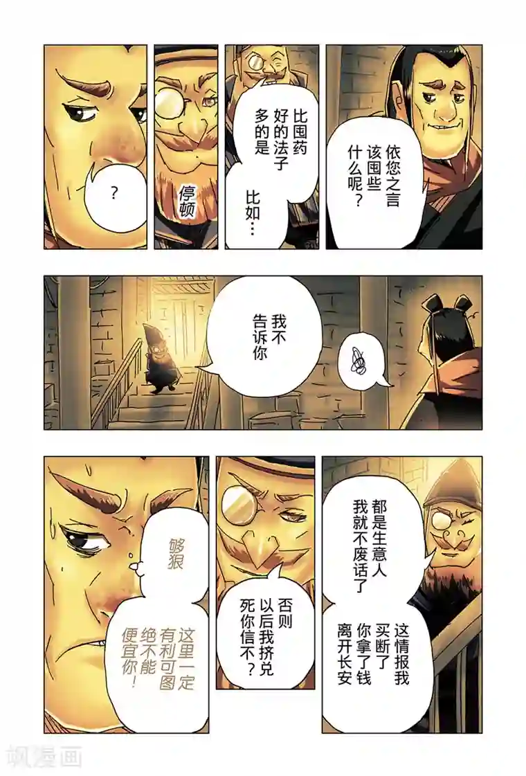黄雀传第26话4