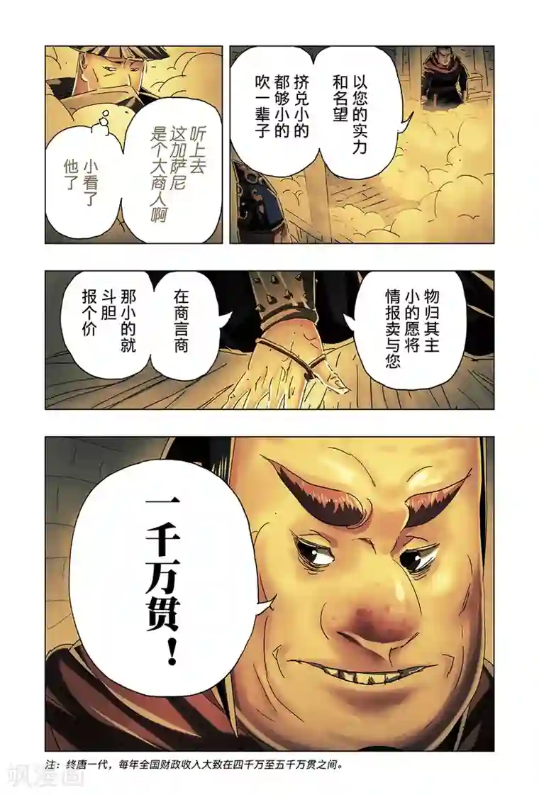黄雀传第26话4