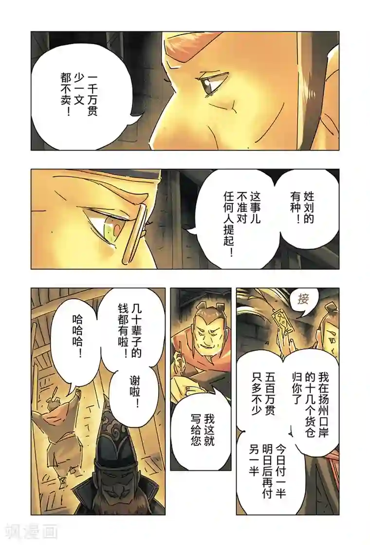 黄雀传第26话4