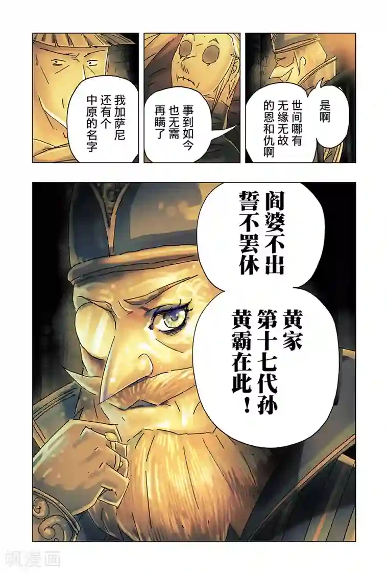 黄雀传第26话4