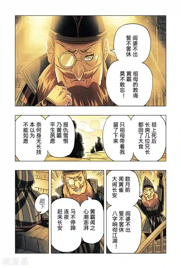 富人把人当宠物养第27话1