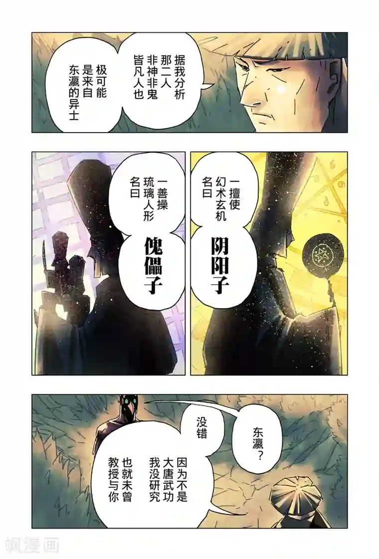 黄雀传第27话2