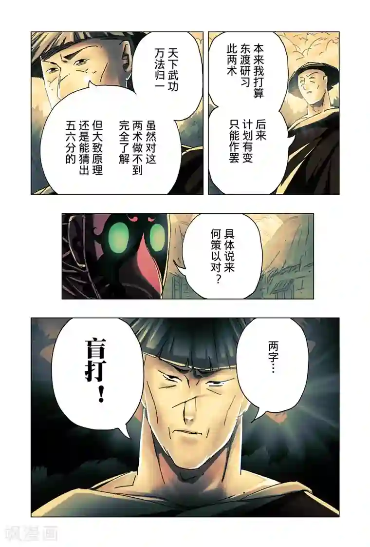 黄雀传第27话2