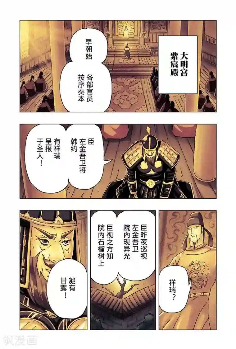 六个师兄不要了第28话1
