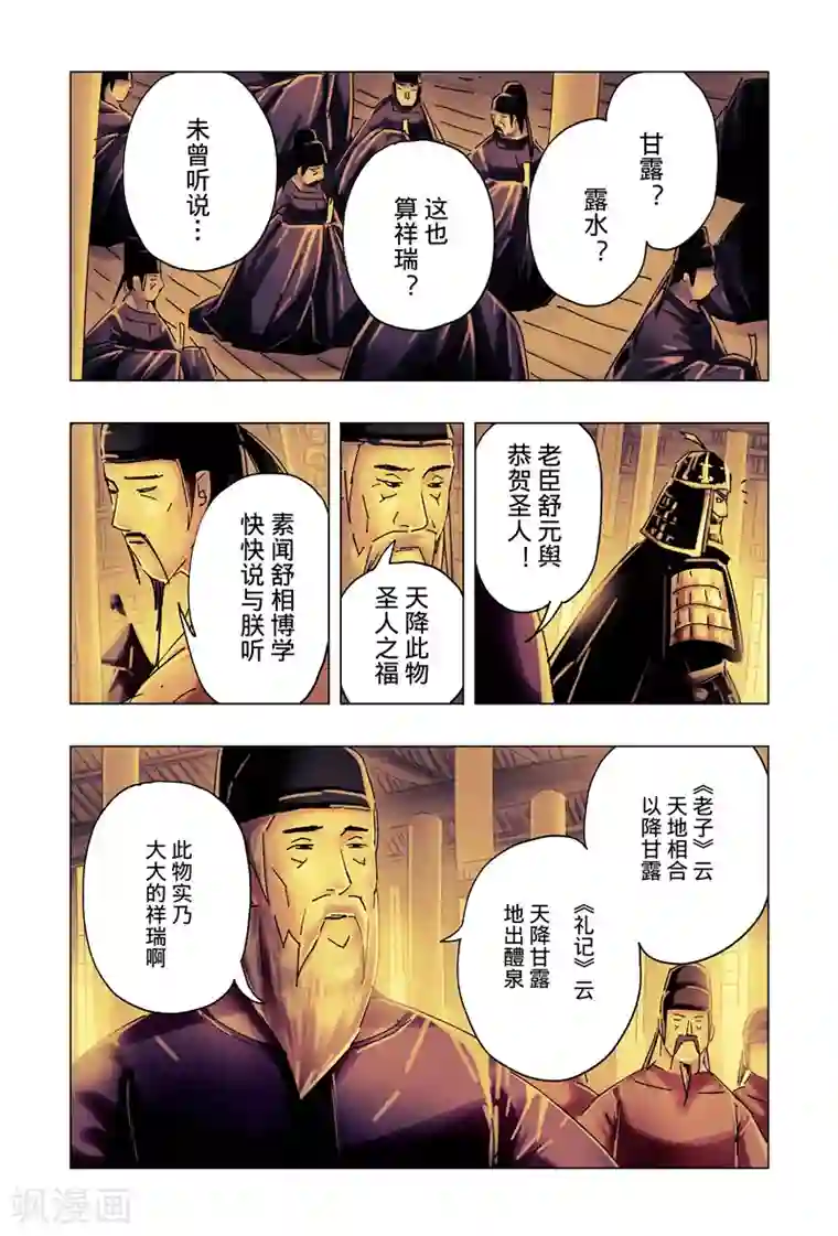 六个师兄不要了第28话1