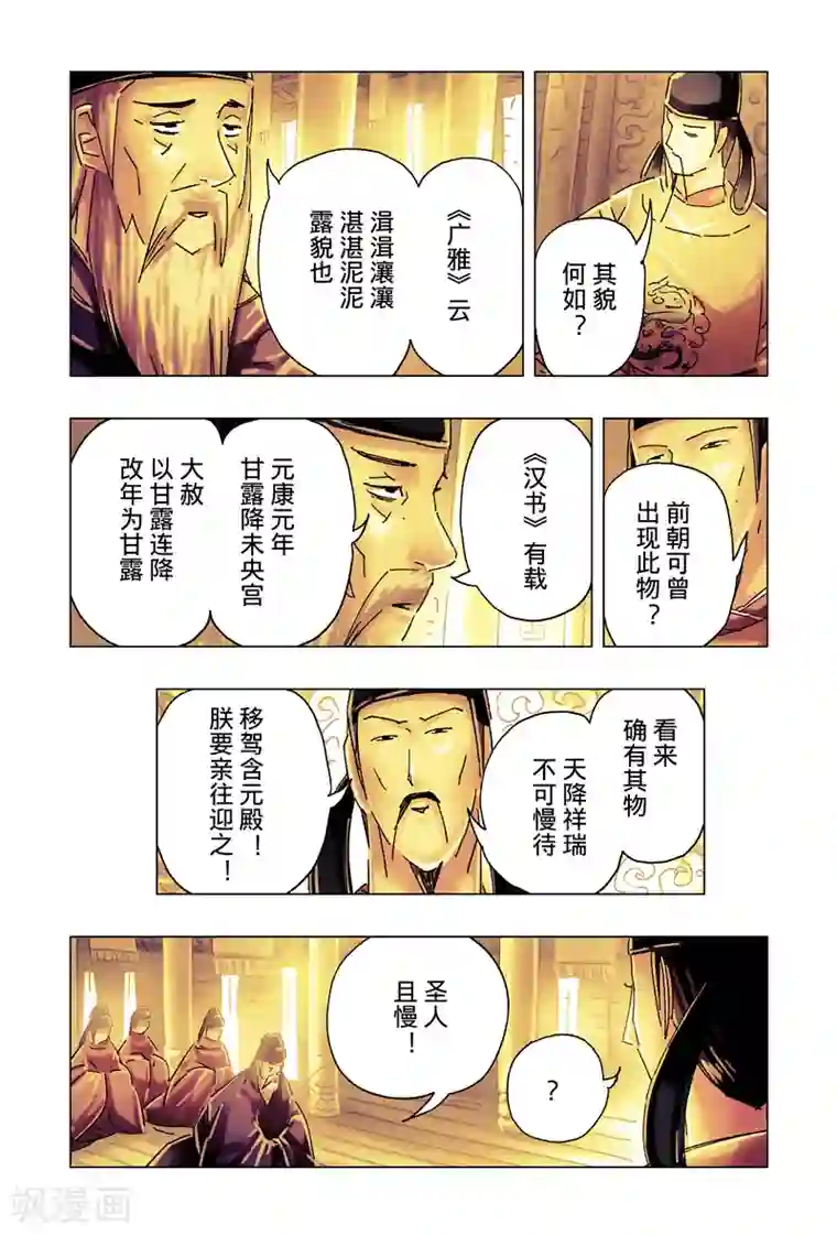 六个师兄不要了第28话1