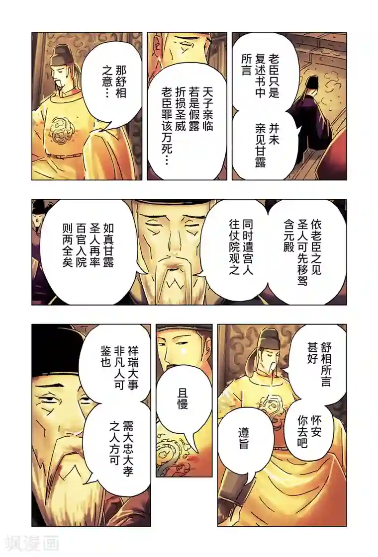 六个师兄不要了第28话1