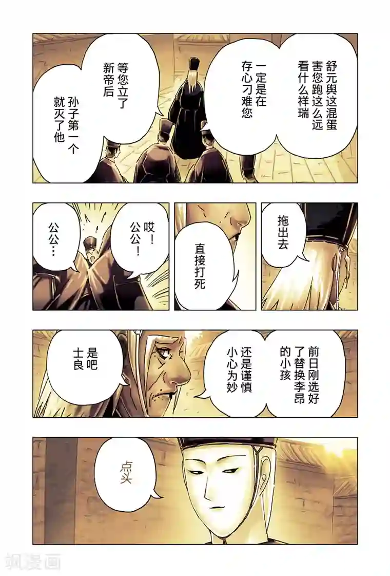 六个师兄不要了第28话1