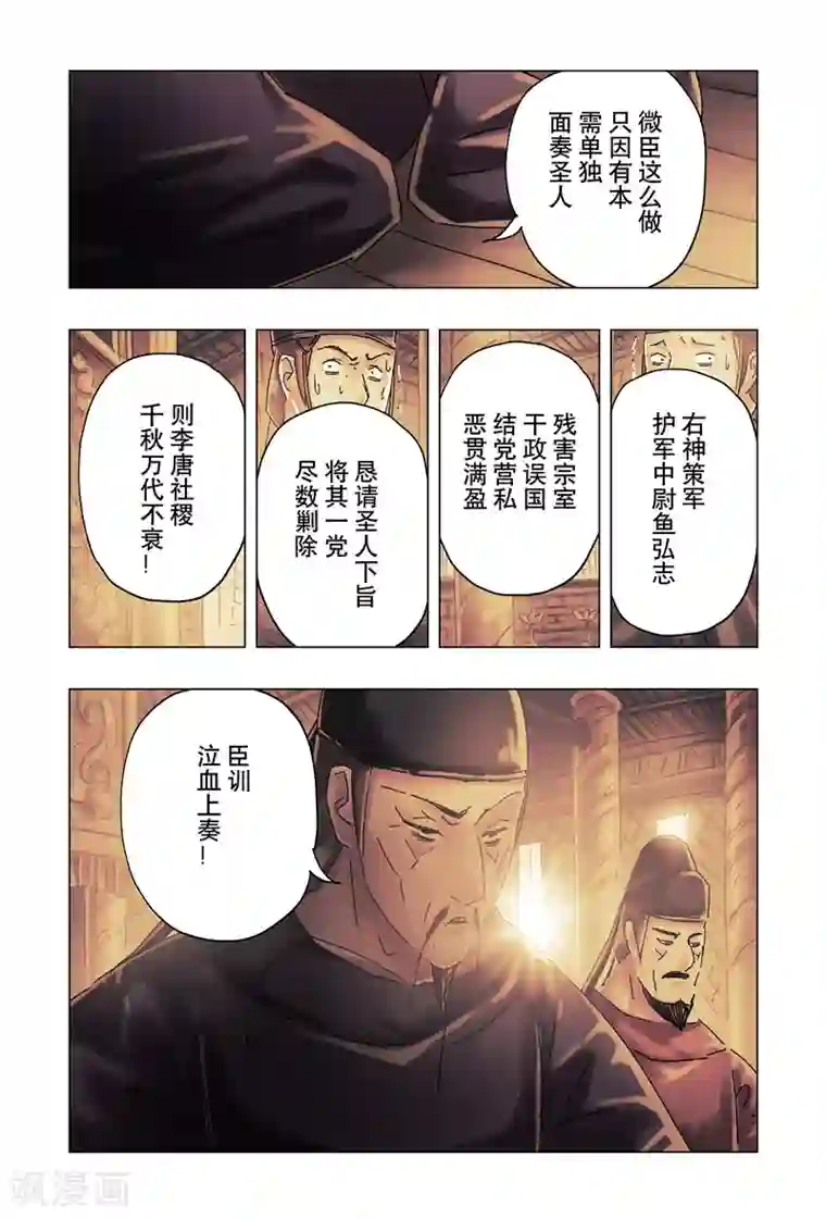 黄雀传第28话2